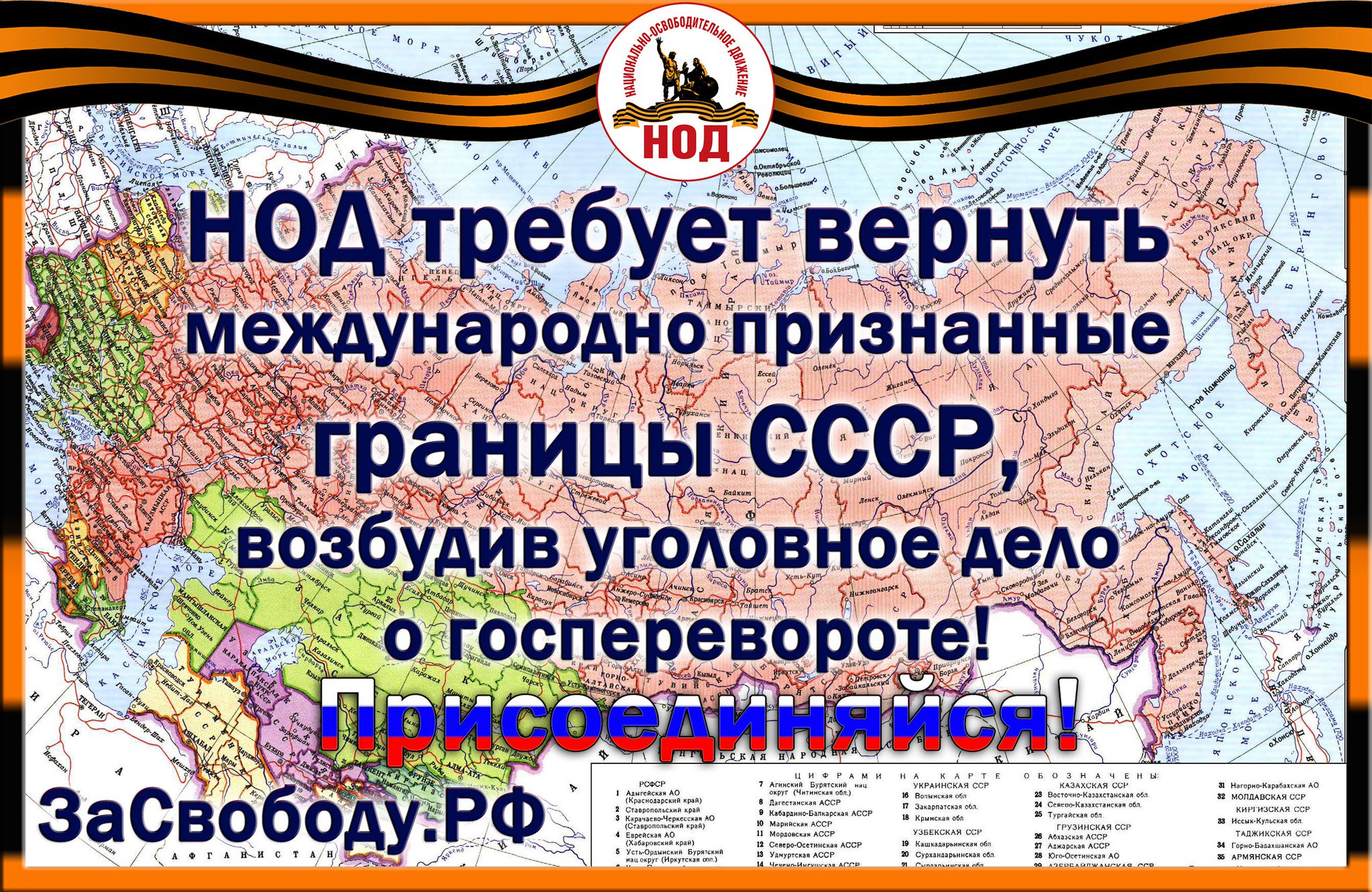 НОД Ставрополь (Официальный сайт). Национально-Освободительное Движение в  Ставрополе